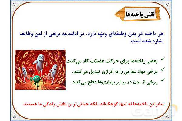 پاورپوینت علوم تجربی ششم دبستان | درس 10: خیلی کوچک، خیلی بزرگ- پیش نمایش