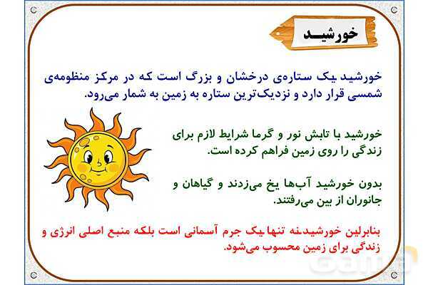 پاورپوینت علوم تجربی ششم دبستان | درس 10: خیلی کوچک، خیلی بزرگ- پیش نمایش