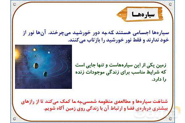پاورپوینت علوم تجربی ششم دبستان | درس 10: خیلی کوچک، خیلی بزرگ- پیش نمایش