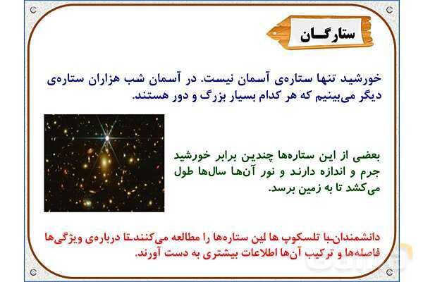 پاورپوینت علوم تجربی ششم دبستان | درس 10: خیلی کوچک، خیلی بزرگ- پیش نمایش