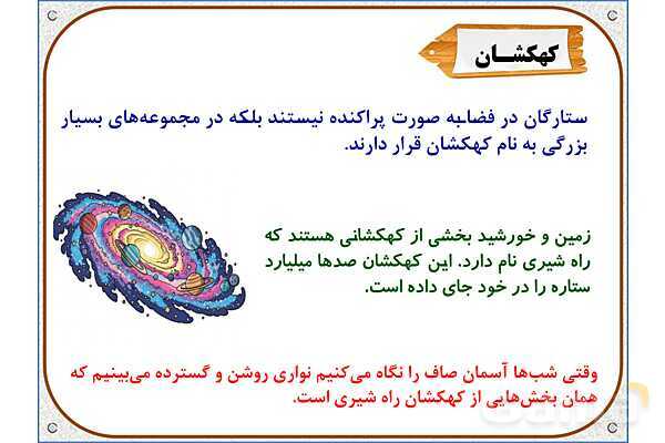 پاورپوینت علوم تجربی ششم دبستان | درس 10: خیلی کوچک، خیلی بزرگ- پیش نمایش