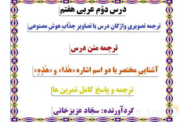 پاورپوینت درس 2 عربی هفتم