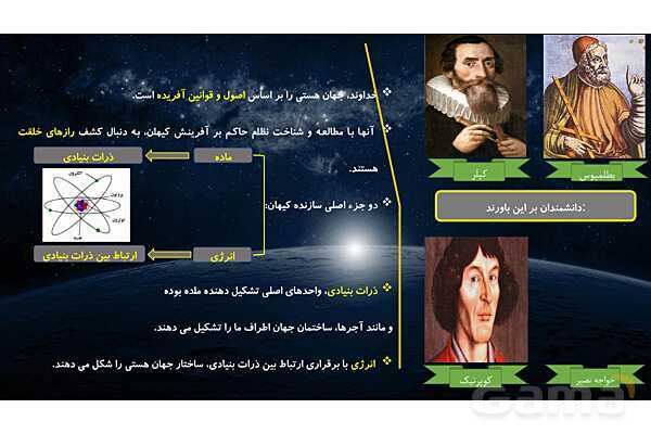 پاورپوینت فصل اول زمین شناسی یازدهم؛ آفرینش کیهان و تکوین زمین- پیش نمایش