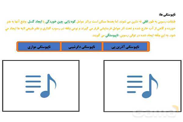 پاورپوینت فصل اول زمین شناسی یازدهم؛ آفرینش کیهان و تکوین زمین- پیش نمایش