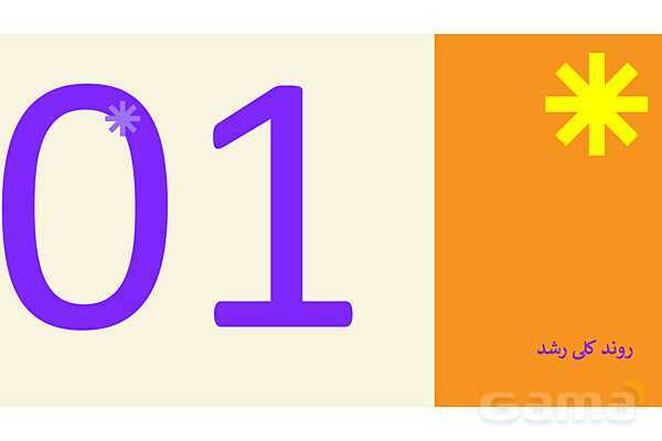 پاورپوینت پودمان 1 کتاب مراقبت از سلامت کودک؛ توسعه شاخص‌های رشد جسمی-حرکتی- پیش نمایش