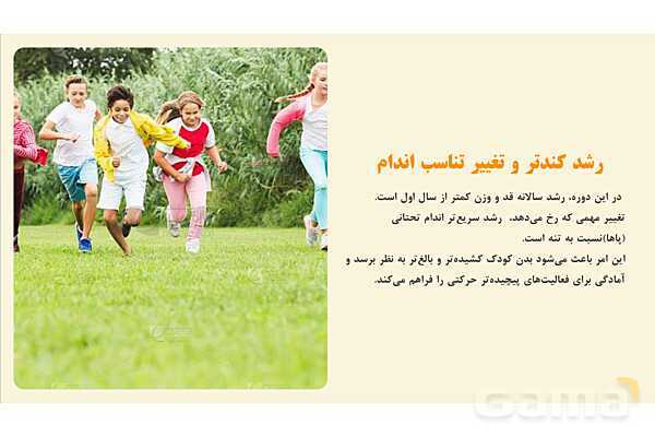 پاورپوینت پودمان 1 کتاب مراقبت از سلامت کودک؛ توسعه شاخص‌های رشد جسمی-حرکتی- پیش نمایش