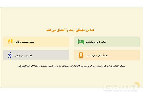 پاورپوینت پودمان 1 کتاب مراقبت از سلامت کودک؛ توسعه شاخص‌های رشد جسمی-حرکتی- پیش نمایش