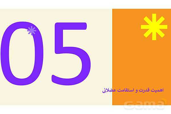 پاورپوینت پودمان 1 کتاب مراقبت از سلامت کودک؛ توسعه شاخص‌های رشد جسمی-حرکتی- پیش نمایش