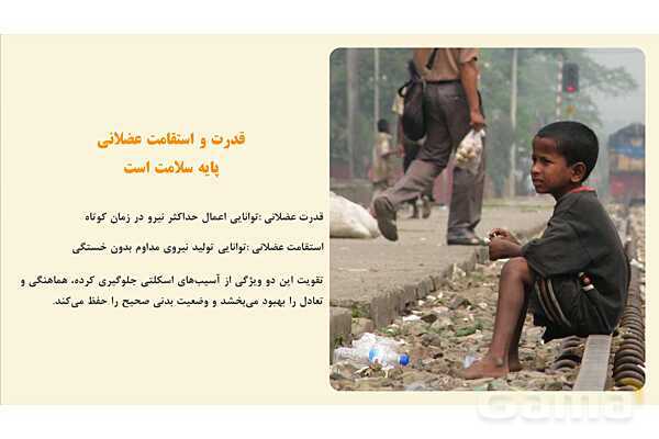 پاورپوینت پودمان 1 کتاب مراقبت از سلامت کودک؛ توسعه شاخص‌های رشد جسمی-حرکتی- پیش نمایش