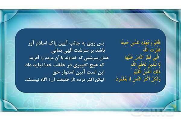 پاورپوینت درس 2 دین و زندگی دهم انسانی کتاب چاپ 1404 | قدرت پرواز- پیش نمایش