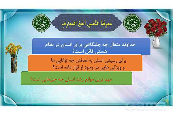 پاورپوینت درس 2 دین و زندگی دهم انسانی کتاب چاپ 1404 | قدرت پرواز- پیش نمایش
