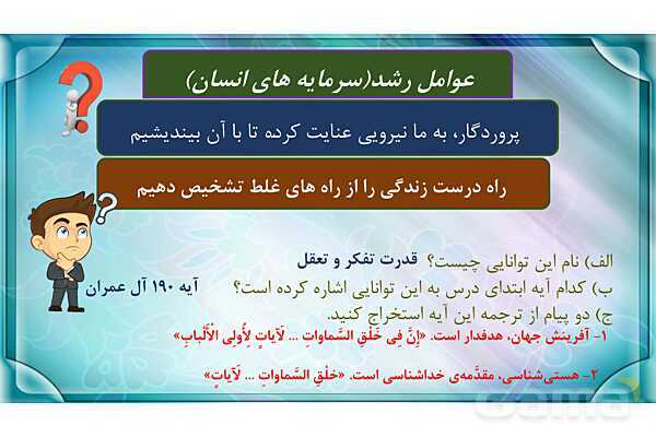 پاورپوینت درس 2 دین و زندگی دهم انسانی کتاب چاپ 1404 | قدرت پرواز- پیش نمایش