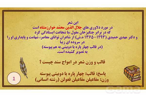 پاورپوینت درس سوم فارسی یازدهم؛ در امواج سند - پیش نمایش