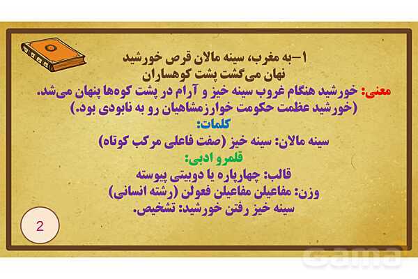 پاورپوینت درس سوم فارسی یازدهم؛ در امواج سند - پیش نمایش