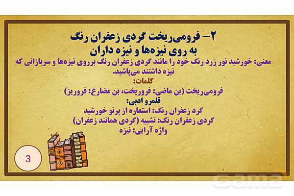 پاورپوینت درس سوم فارسی یازدهم؛ در امواج سند - پیش نمایش