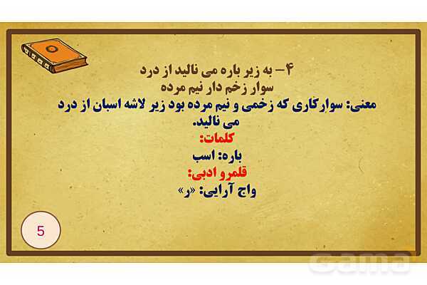 پاورپوینت درس سوم فارسی یازدهم؛ در امواج سند - پیش نمایش