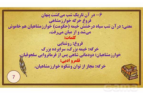 پاورپوینت درس سوم فارسی یازدهم؛ در امواج سند - پیش نمایش