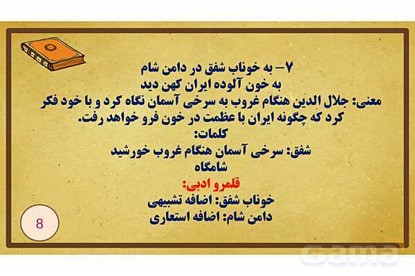 پاورپوینت درس سوم فارسی یازدهم؛ در امواج سند - پیش نمایش