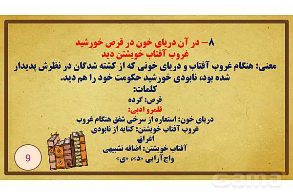 پاورپوینت درس سوم فارسی یازدهم؛ در امواج سند - پیش نمایش