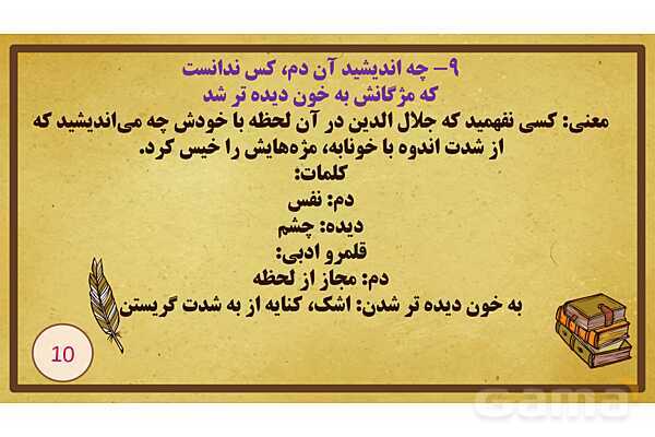 پاورپوینت درس سوم فارسی یازدهم؛ در امواج سند - پیش نمایش
