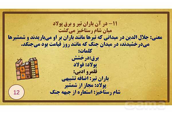 پاورپوینت درس سوم فارسی یازدهم؛ در امواج سند - پیش نمایش