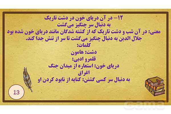 پاورپوینت درس سوم فارسی یازدهم؛ در امواج سند - پیش نمایش