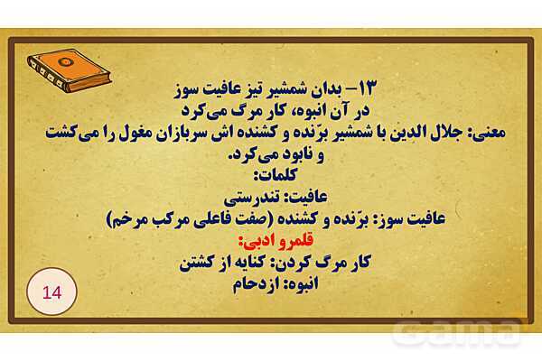 پاورپوینت درس سوم فارسی یازدهم؛ در امواج سند - پیش نمایش