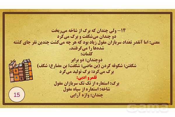پاورپوینت درس سوم فارسی یازدهم؛ در امواج سند - پیش نمایش