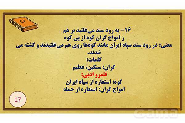 پاورپوینت درس سوم فارسی یازدهم؛ در امواج سند - پیش نمایش