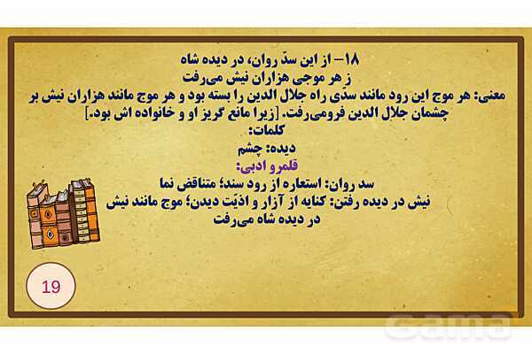 پاورپوینت درس سوم فارسی یازدهم؛ در امواج سند - پیش نمایش