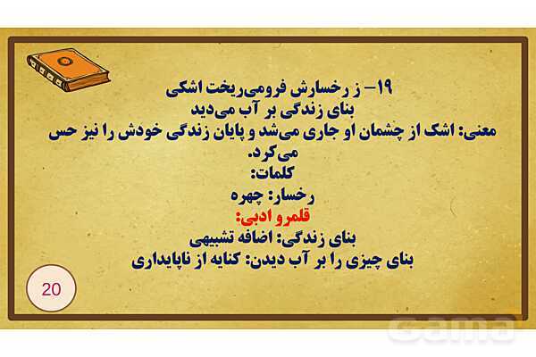 پاورپوینت درس سوم فارسی یازدهم؛ در امواج سند - پیش نمایش
