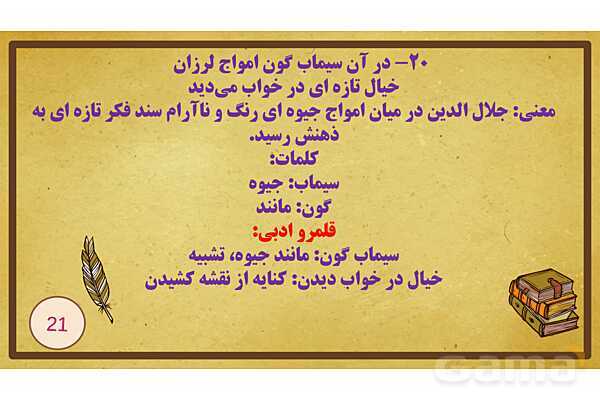پاورپوینت درس سوم فارسی یازدهم؛ در امواج سند - پیش نمایش
