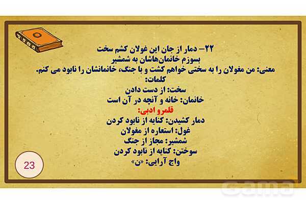 پاورپوینت درس سوم فارسی یازدهم؛ در امواج سند - پیش نمایش