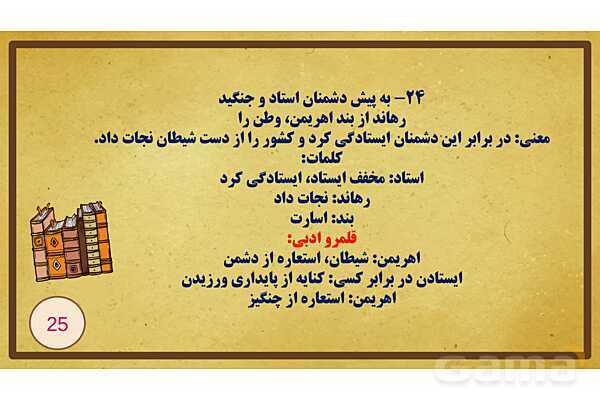 پاورپوینت درس سوم فارسی یازدهم؛ در امواج سند - پیش نمایش