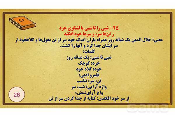 پاورپوینت درس سوم فارسی یازدهم؛ در امواج سند - پیش نمایش