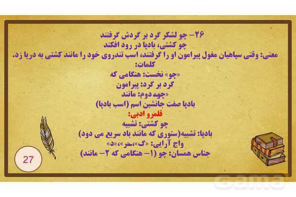 پاورپوینت درس سوم فارسی یازدهم؛ در امواج سند - پیش نمایش