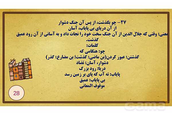 پاورپوینت درس سوم فارسی یازدهم؛ در امواج سند - پیش نمایش