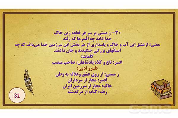 پاورپوینت درس سوم فارسی یازدهم؛ در امواج سند - پیش نمایش