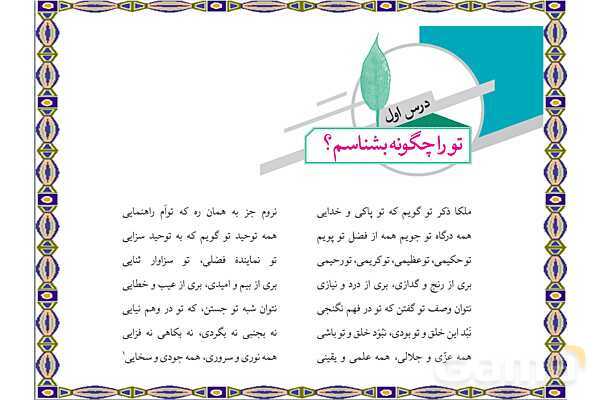 پاورپوینت درس 1 پیام های آسمان نهم؛ تو را چگونه بشناسم؟- پیش نمایش