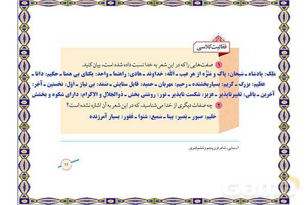 پاورپوینت درس 1 پیام های آسمان نهم؛ تو را چگونه بشناسم؟- پیش نمایش