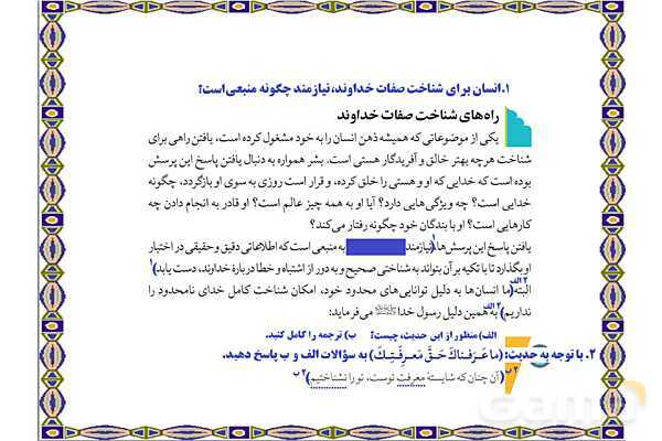 پاورپوینت درس 1 پیام های آسمان نهم؛ تو را چگونه بشناسم؟- پیش نمایش