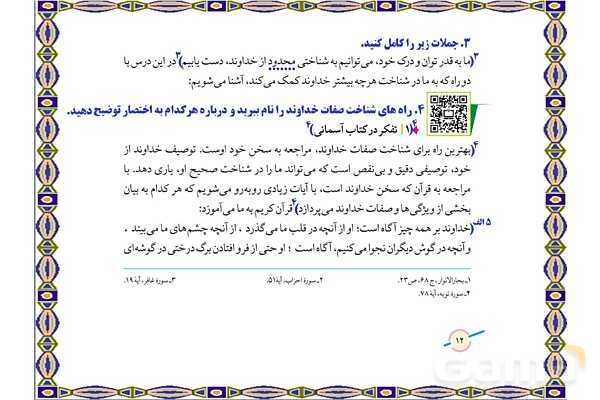 پاورپوینت درس 1 پیام های آسمان نهم؛ تو را چگونه بشناسم؟- پیش نمایش