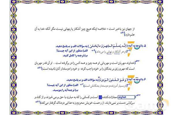 پاورپوینت درس 1 پیام های آسمان نهم؛ تو را چگونه بشناسم؟- پیش نمایش