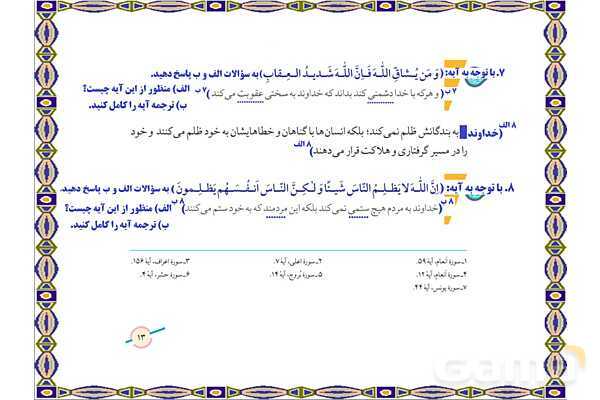 پاورپوینت درس 1 پیام های آسمان نهم؛ تو را چگونه بشناسم؟- پیش نمایش