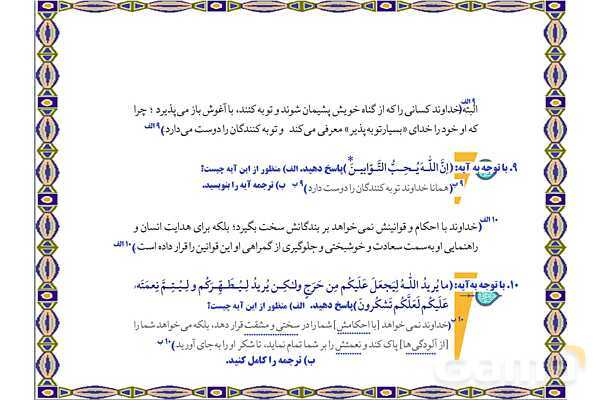پاورپوینت درس 1 پیام های آسمان نهم؛ تو را چگونه بشناسم؟- پیش نمایش