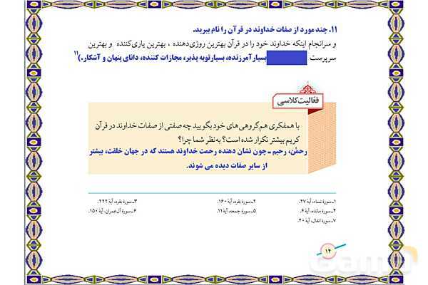 پاورپوینت درس 1 پیام های آسمان نهم؛ تو را چگونه بشناسم؟- پیش نمایش