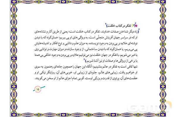پاورپوینت درس 1 پیام های آسمان نهم؛ تو را چگونه بشناسم؟- پیش نمایش