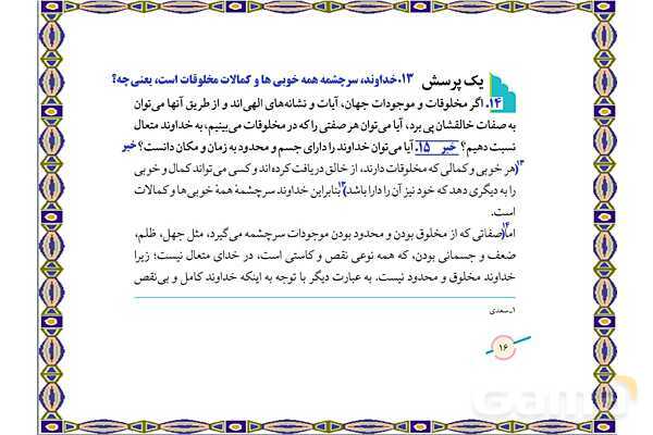 پاورپوینت درس 1 پیام های آسمان نهم؛ تو را چگونه بشناسم؟- پیش نمایش