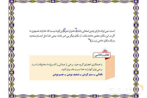 پاورپوینت درس 1 پیام های آسمان نهم؛ تو را چگونه بشناسم؟- پیش نمایش
