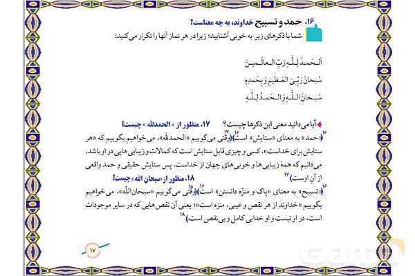 پاورپوینت درس 1 پیام های آسمان نهم؛ تو را چگونه بشناسم؟- پیش نمایش